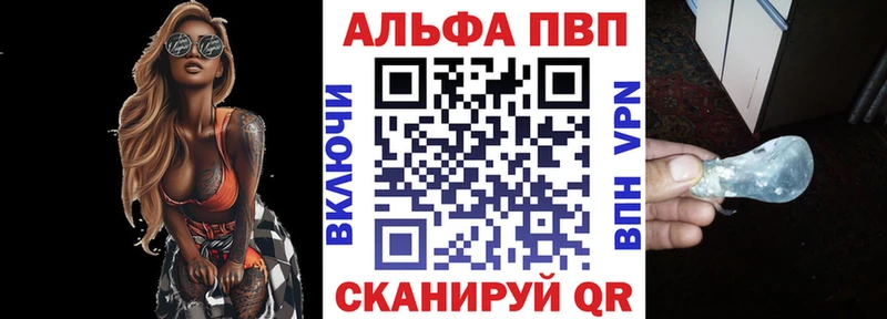 Альфа ПВП VHQ Княгинино