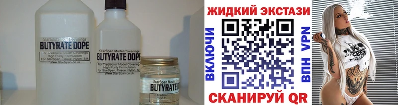 Бутират жидкий экстази  даркнет сайт  Княгинино 